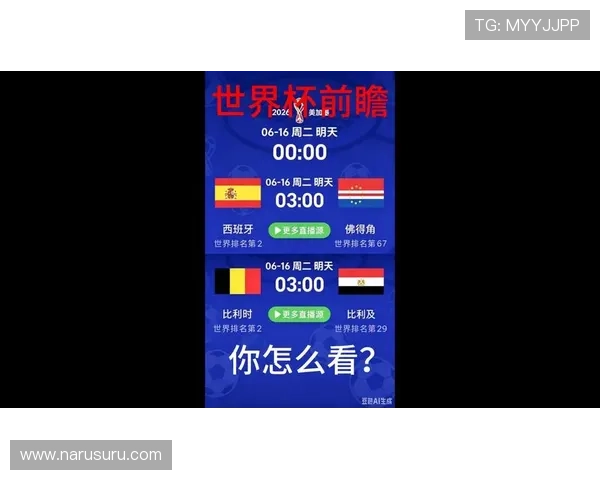 2026年比利时与埃及在世界杯中的最新比分情况及比赛亮点总结